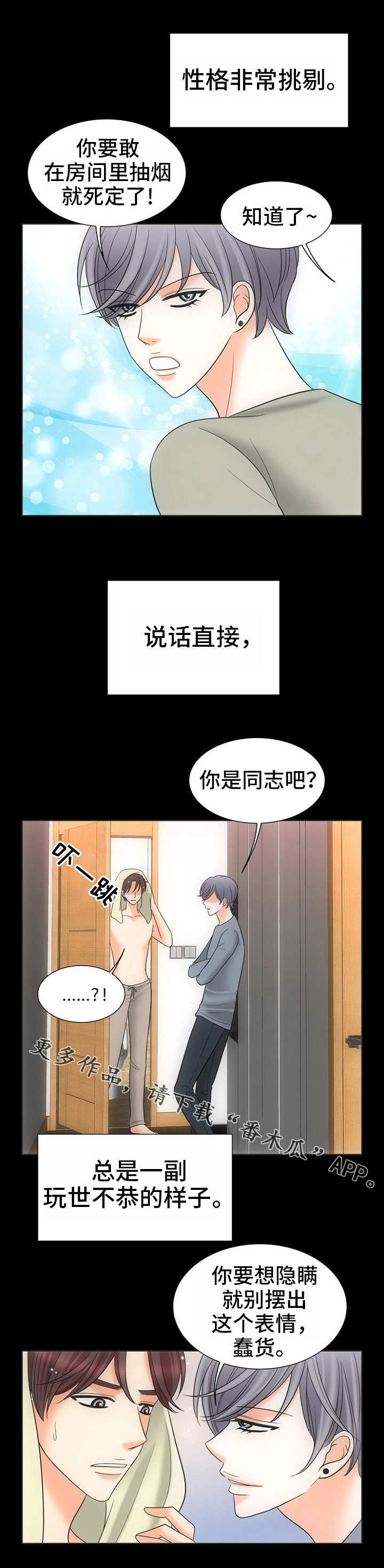 《同好公寓》漫画最新章节第25章：拯救免费下拉式在线观看章节第【8】张图片