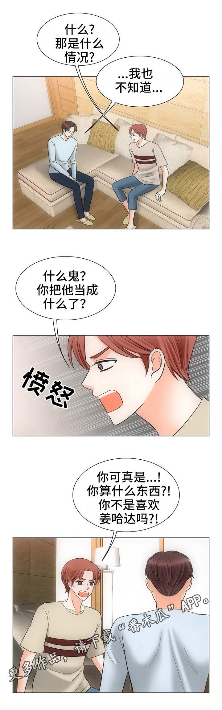 《同好公寓》漫画最新章节第25章：拯救免费下拉式在线观看章节第【11】张图片