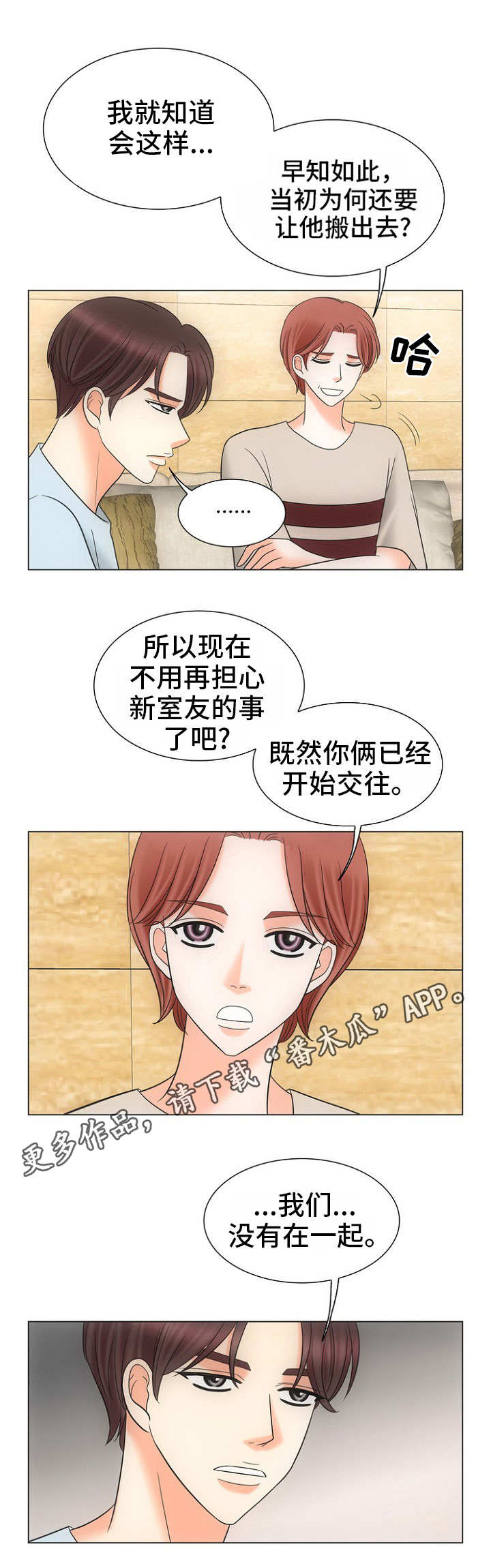 《同好公寓》漫画最新章节第25章：拯救免费下拉式在线观看章节第【12】张图片