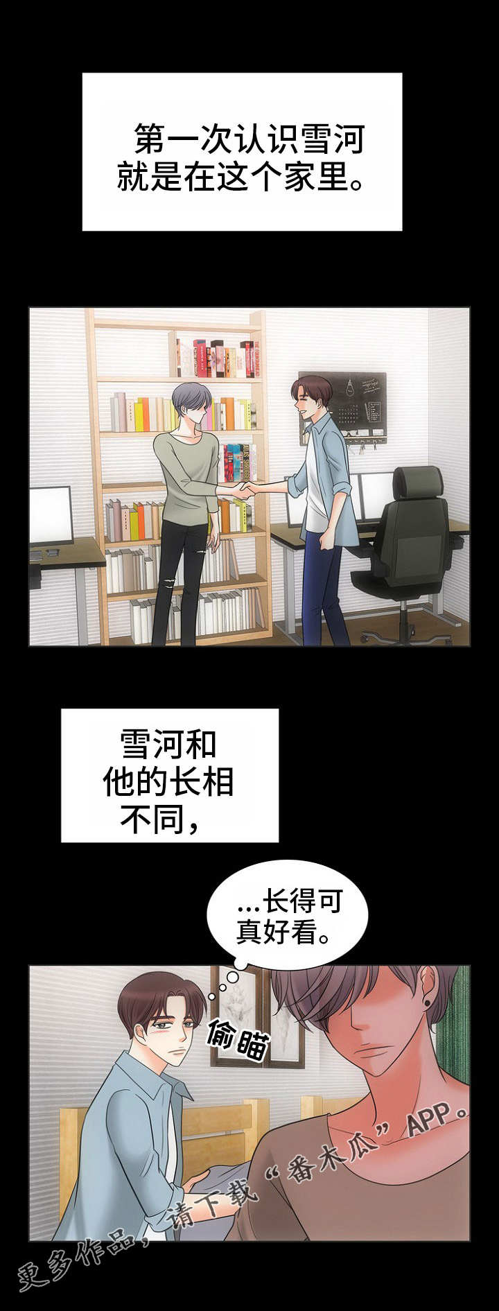 《同好公寓》漫画最新章节第25章：拯救免费下拉式在线观看章节第【9】张图片