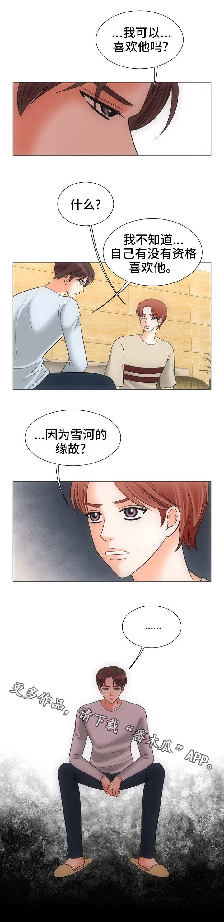 《同好公寓》漫画最新章节第25章：拯救免费下拉式在线观看章节第【10】张图片