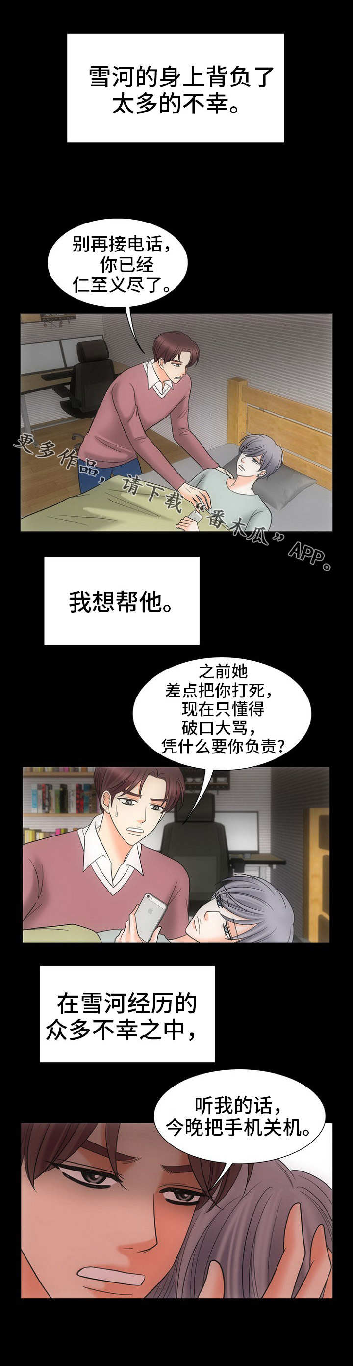 《同好公寓》漫画最新章节第25章：拯救免费下拉式在线观看章节第【2】张图片