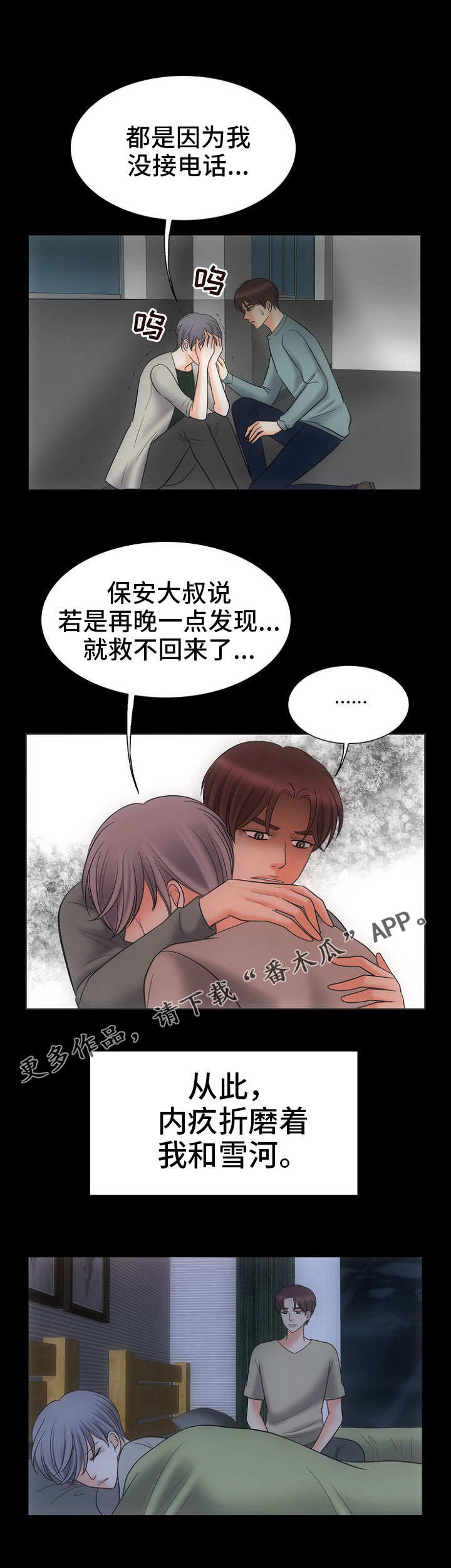 《同好公寓》漫画最新章节第26章：黑暗里的光免费下拉式在线观看章节第【12】张图片