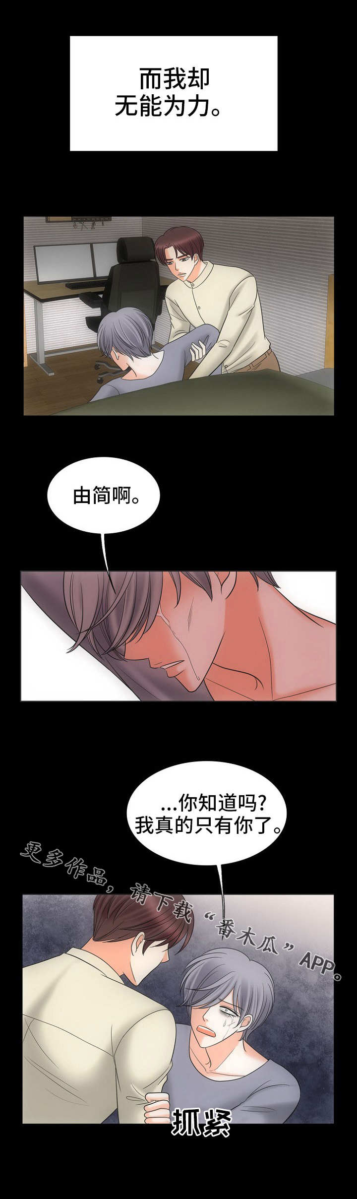 《同好公寓》漫画最新章节第26章：黑暗里的光免费下拉式在线观看章节第【9】张图片