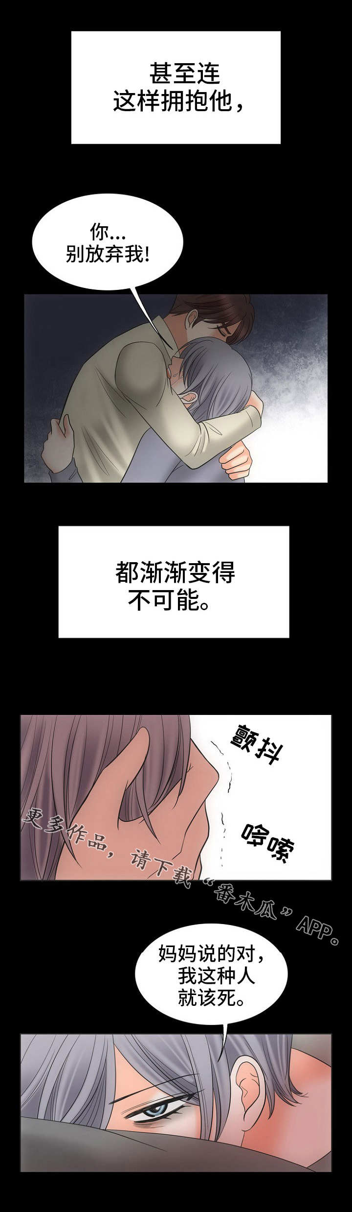 《同好公寓》漫画最新章节第26章：黑暗里的光免费下拉式在线观看章节第【8】张图片