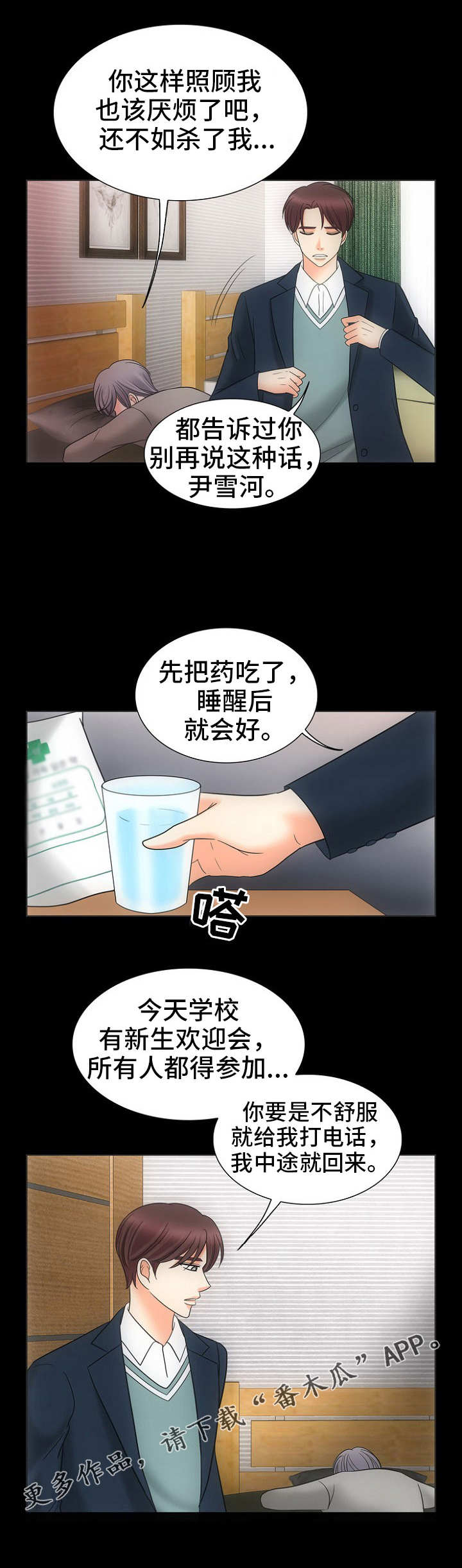 《同好公寓》漫画最新章节第26章：黑暗里的光免费下拉式在线观看章节第【7】张图片