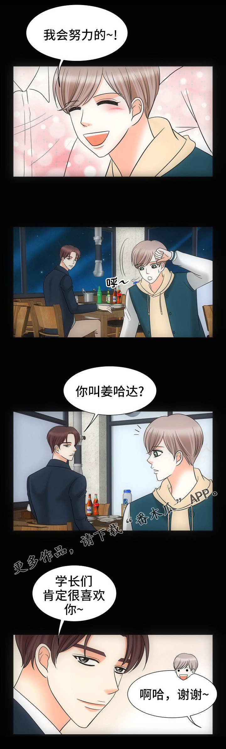 《同好公寓》漫画最新章节第26章：黑暗里的光免费下拉式在线观看章节第【2】张图片