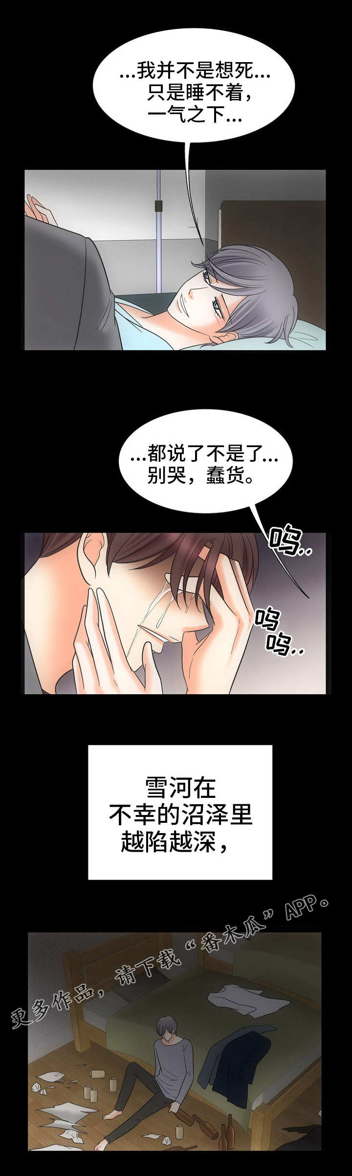 《同好公寓》漫画最新章节第26章：黑暗里的光免费下拉式在线观看章节第【10】张图片