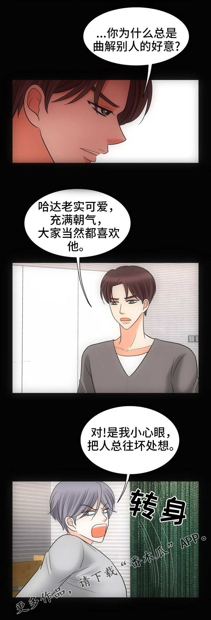 《同好公寓》漫画最新章节第27章：深渊免费下拉式在线观看章节第【6】张图片