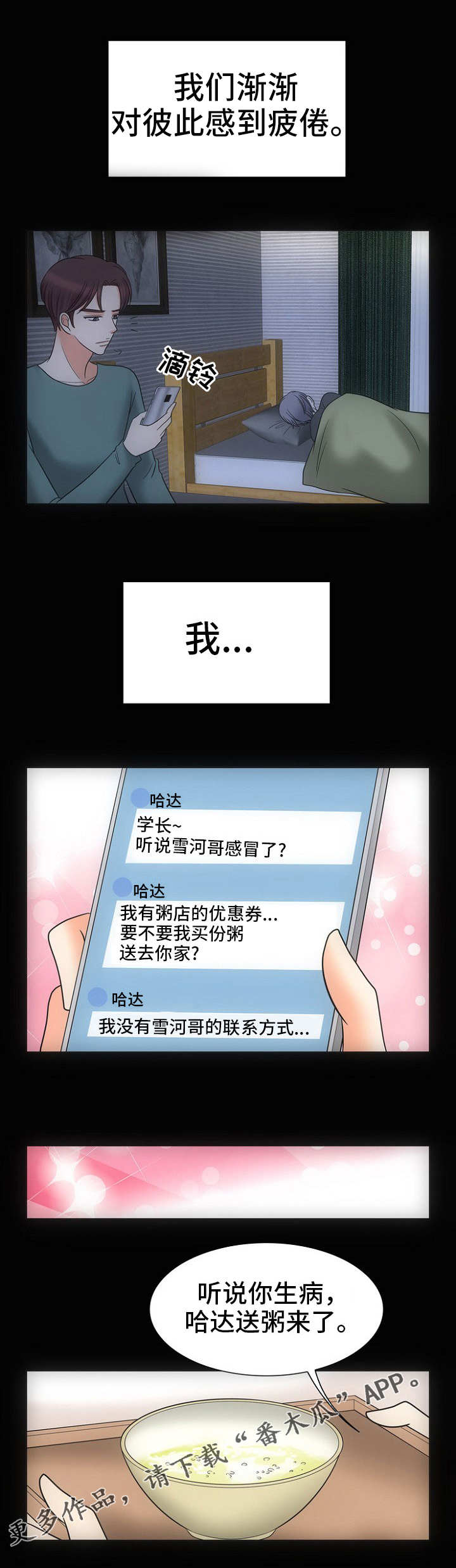 《同好公寓》漫画最新章节第27章：深渊免费下拉式在线观看章节第【8】张图片