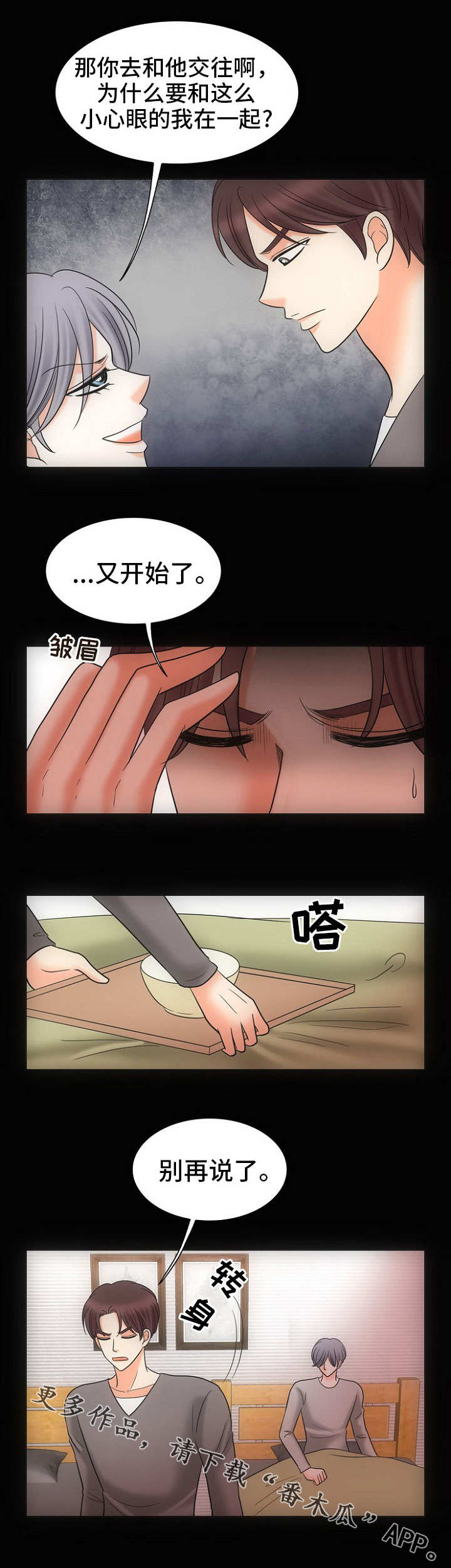 《同好公寓》漫画最新章节第27章：深渊免费下拉式在线观看章节第【5】张图片