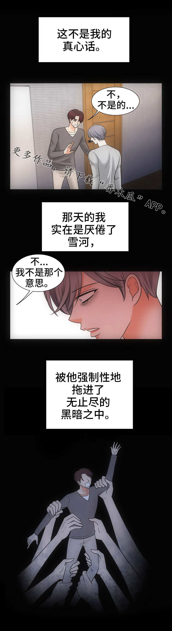 《同好公寓》漫画最新章节第27章：深渊免费下拉式在线观看章节第【1】张图片