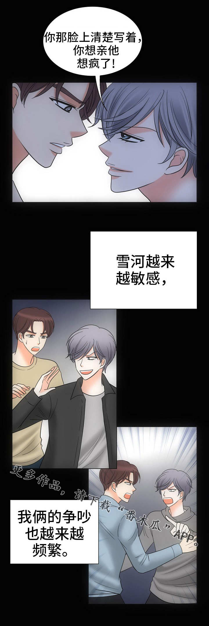 《同好公寓》漫画最新章节第27章：深渊免费下拉式在线观看章节第【9】张图片