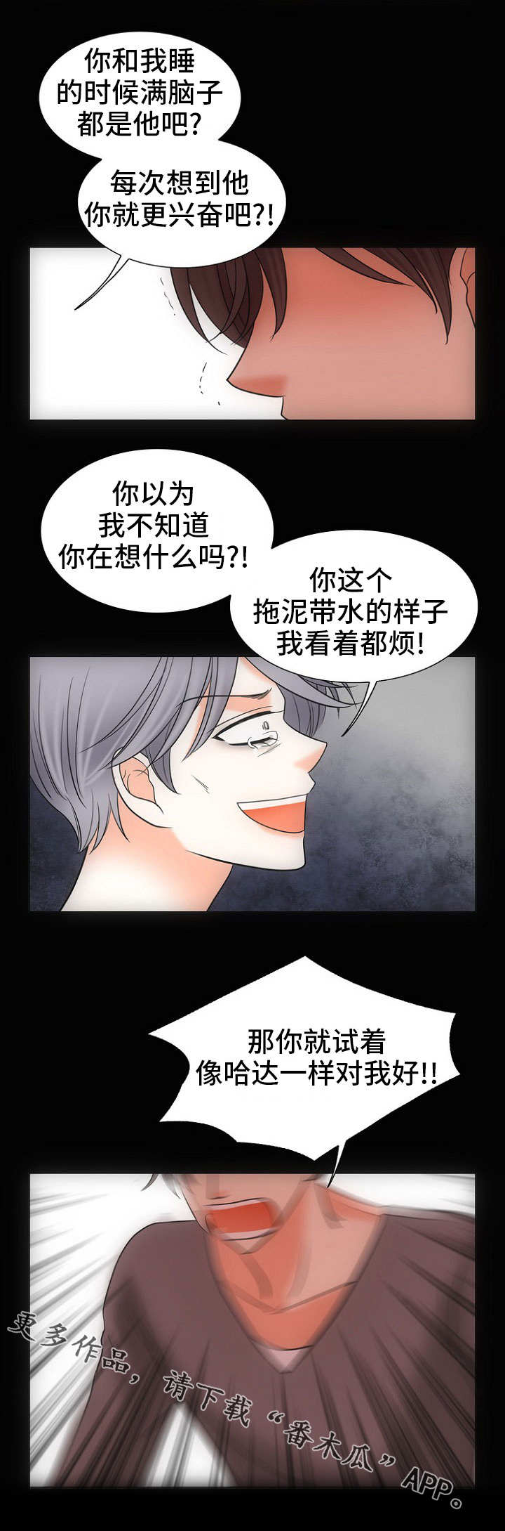 《同好公寓》漫画最新章节第27章：深渊免费下拉式在线观看章节第【3】张图片