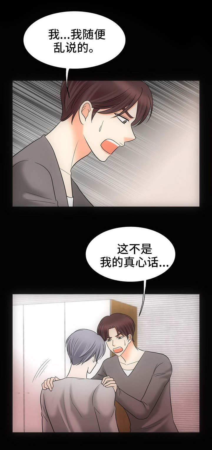 《同好公寓》漫画最新章节第28章：自我欺骗免费下拉式在线观看章节第【12】张图片