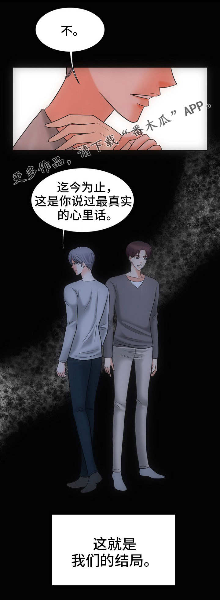 《同好公寓》漫画最新章节第28章：自我欺骗免费下拉式在线观看章节第【11】张图片