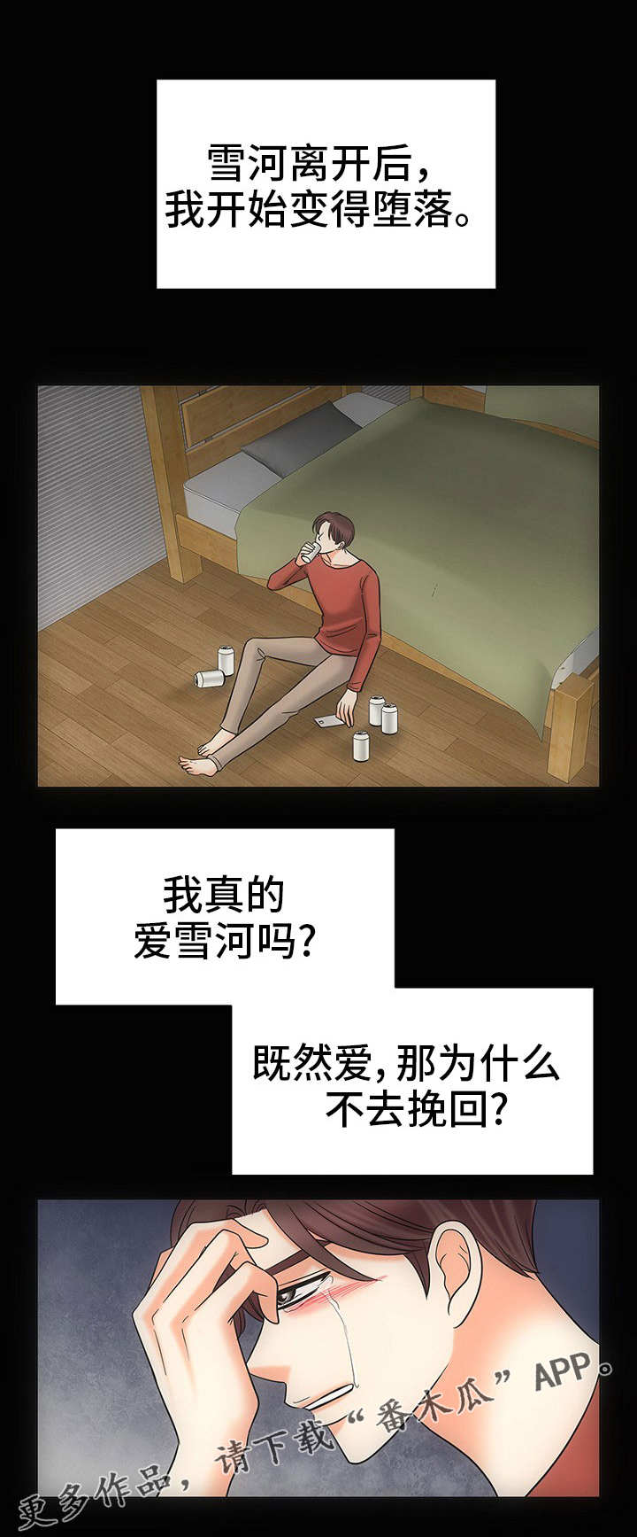 《同好公寓》漫画最新章节第28章：自我欺骗免费下拉式在线观看章节第【8】张图片