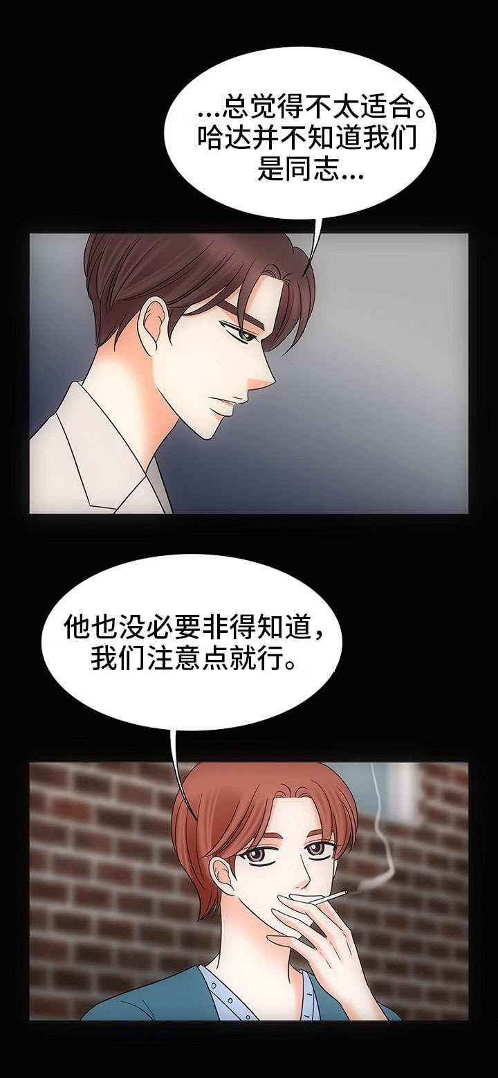 《同好公寓》漫画最新章节第28章：自我欺骗免费下拉式在线观看章节第【6】张图片