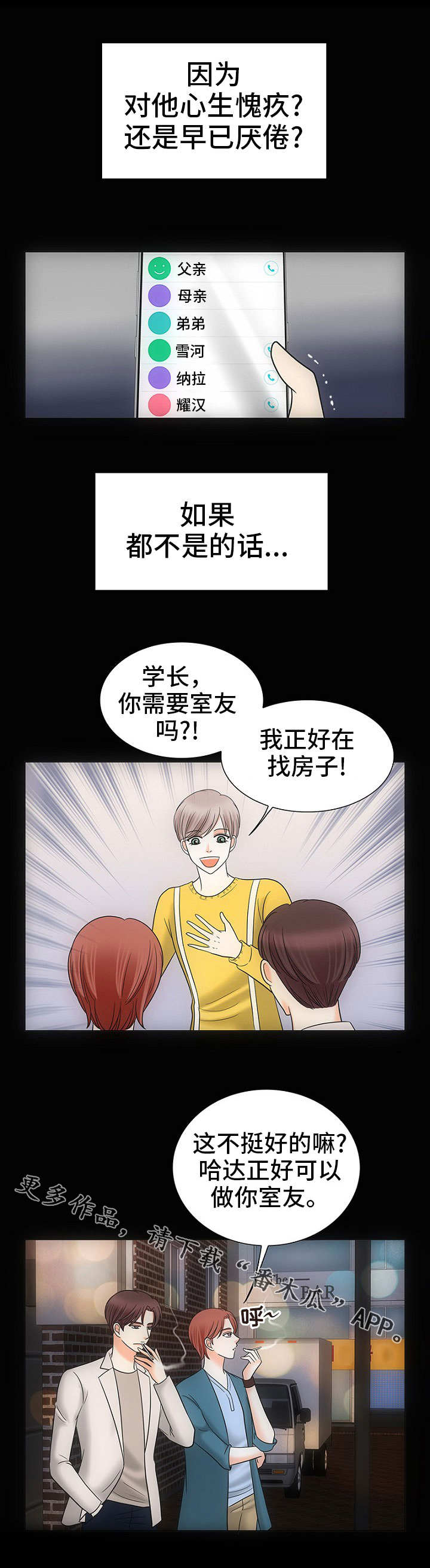 《同好公寓》漫画最新章节第28章：自我欺骗免费下拉式在线观看章节第【7】张图片