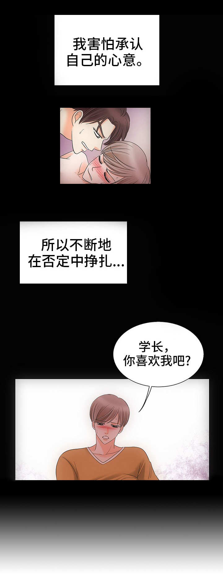 《同好公寓》漫画最新章节第28章：自我欺骗免费下拉式在线观看章节第【2】张图片