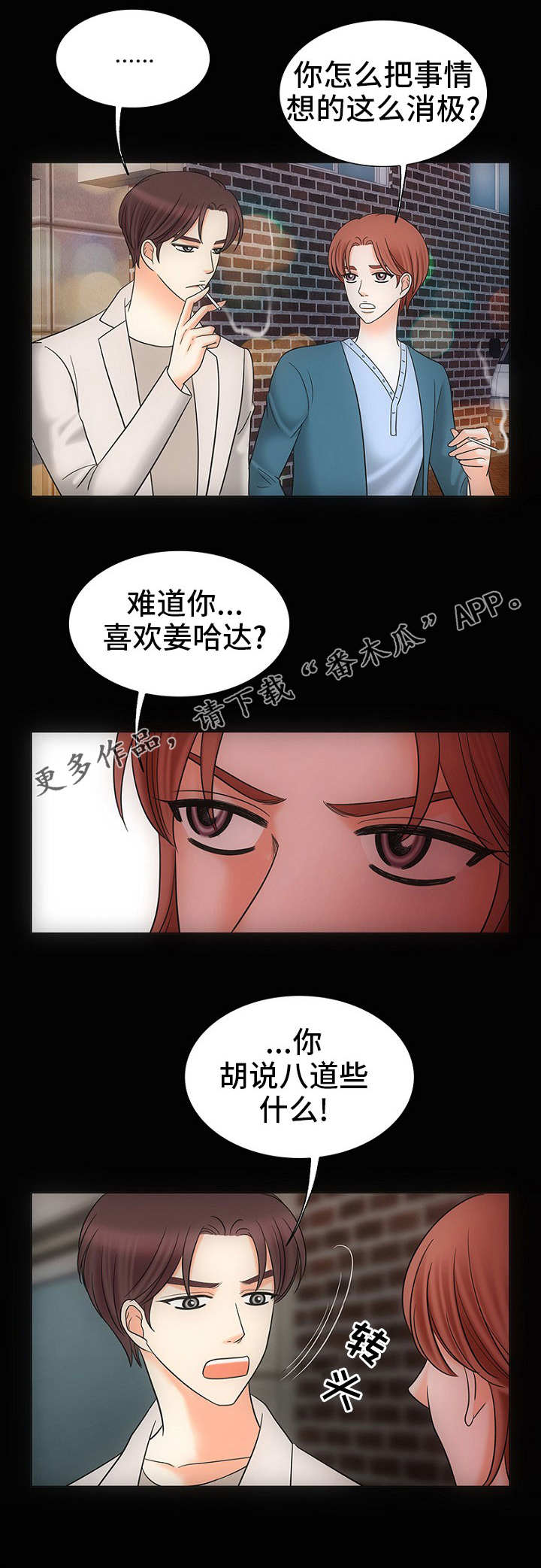 《同好公寓》漫画最新章节第28章：自我欺骗免费下拉式在线观看章节第【5】张图片