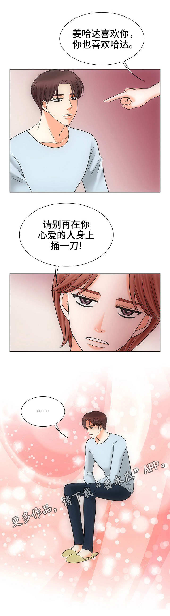 《同好公寓》漫画最新章节第29章：晚上见免费下拉式在线观看章节第【7】张图片