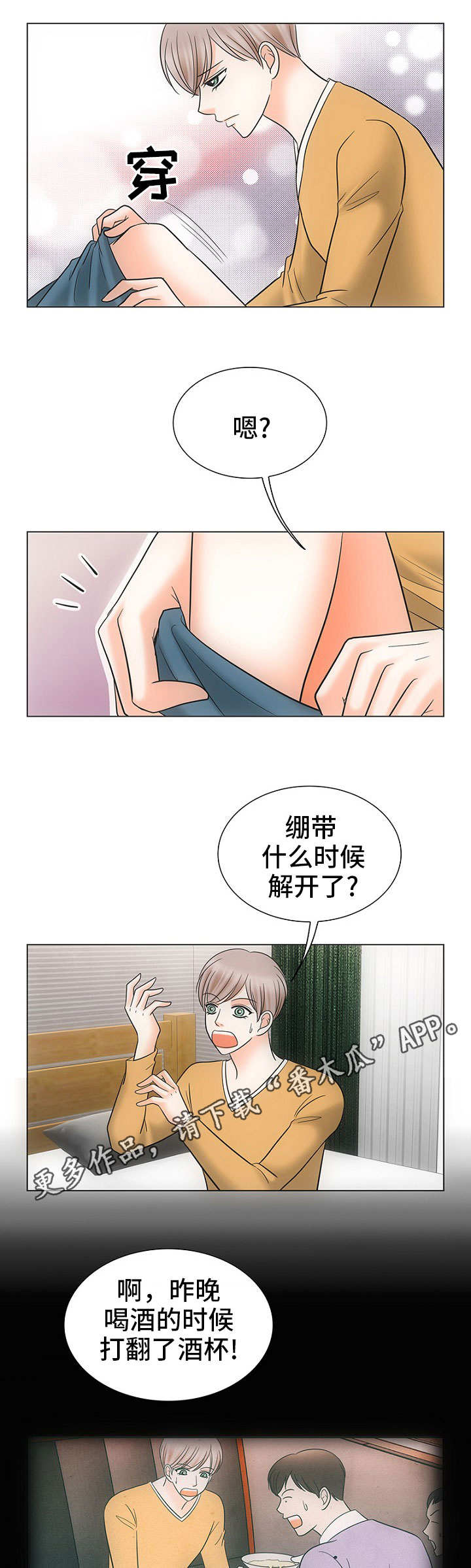 《同好公寓》漫画最新章节第29章：晚上见免费下拉式在线观看章节第【5】张图片