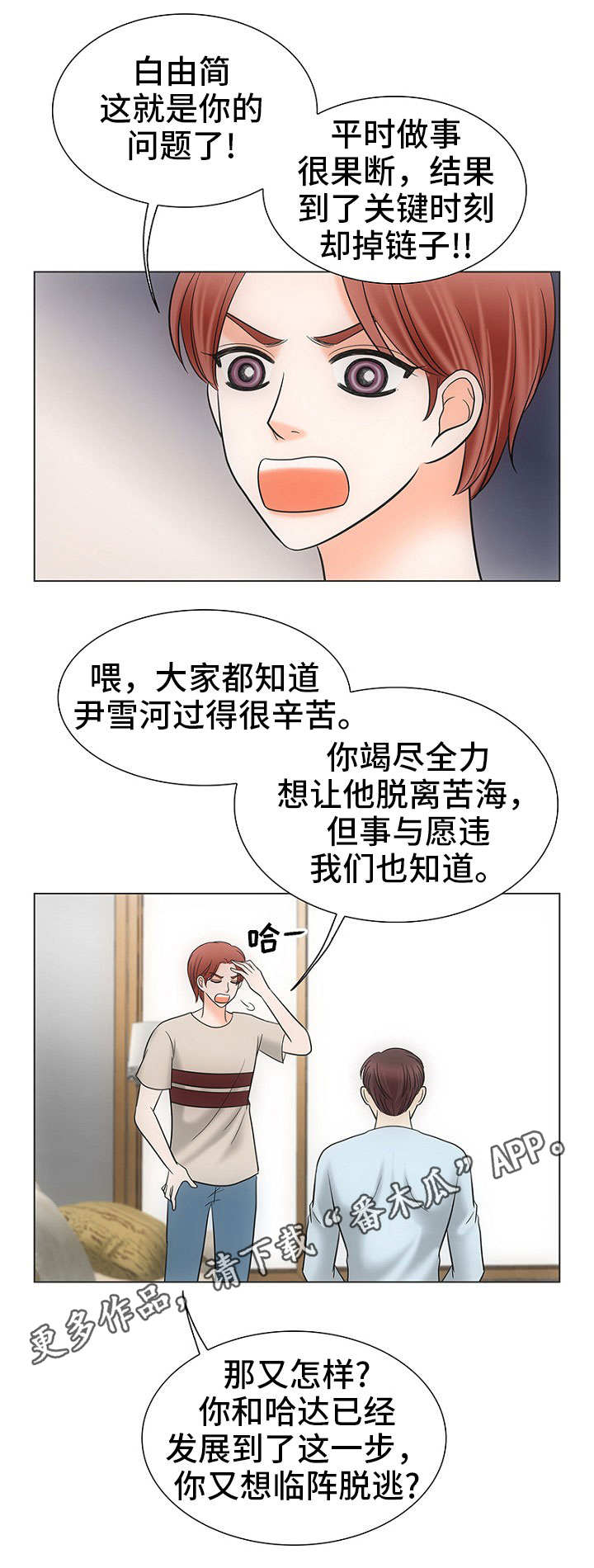 《同好公寓》漫画最新章节第29章：晚上见免费下拉式在线观看章节第【9】张图片