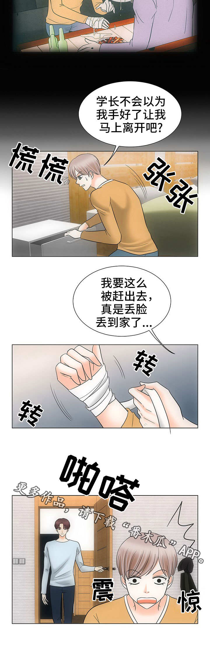 《同好公寓》漫画最新章节第29章：晚上见免费下拉式在线观看章节第【4】张图片