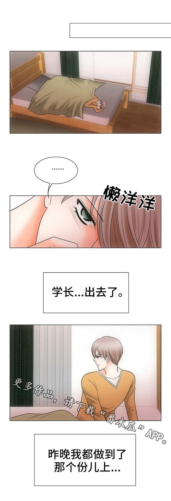 《同好公寓》漫画最新章节第29章：晚上见免费下拉式在线观看章节第【6】张图片