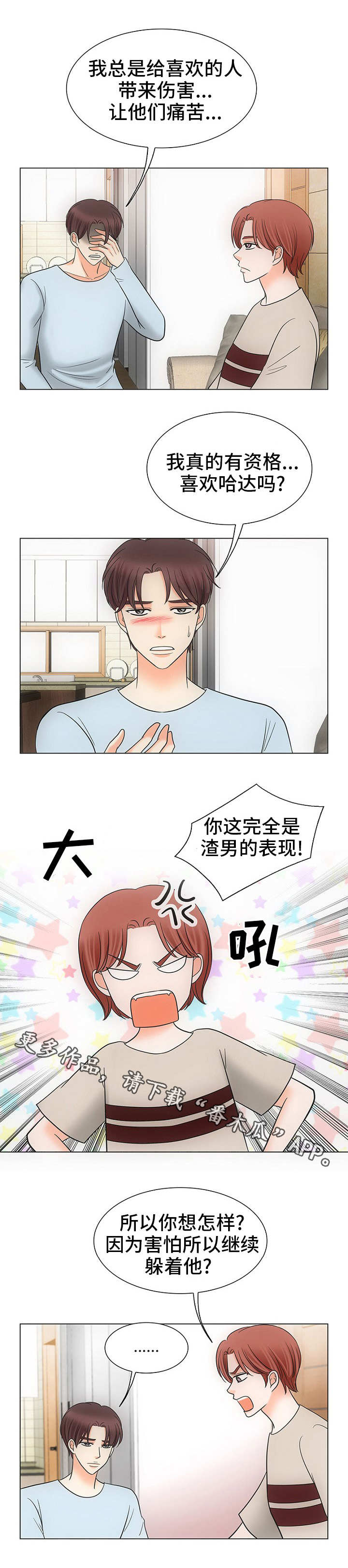 《同好公寓》漫画最新章节第29章：晚上见免费下拉式在线观看章节第【10】张图片