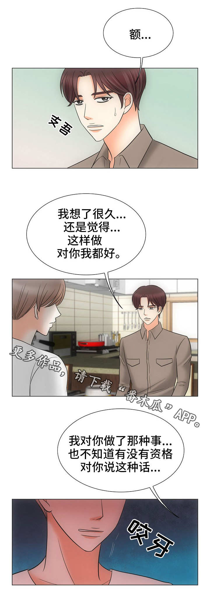 《同好公寓》漫画最新章节第30章：胡思乱想免费下拉式在线观看章节第【4】张图片