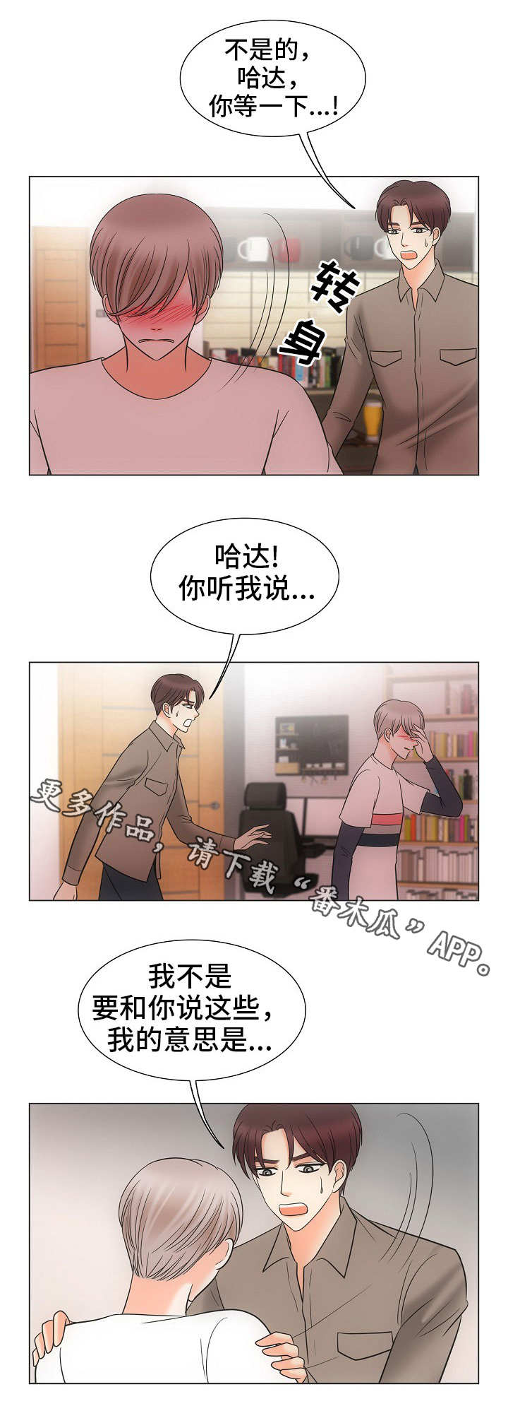 《同好公寓》漫画最新章节第30章：胡思乱想免费下拉式在线观看章节第【2】张图片