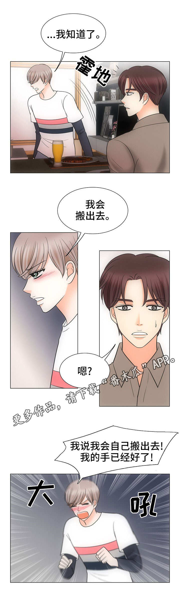 《同好公寓》漫画最新章节第30章：胡思乱想免费下拉式在线观看章节第【3】张图片