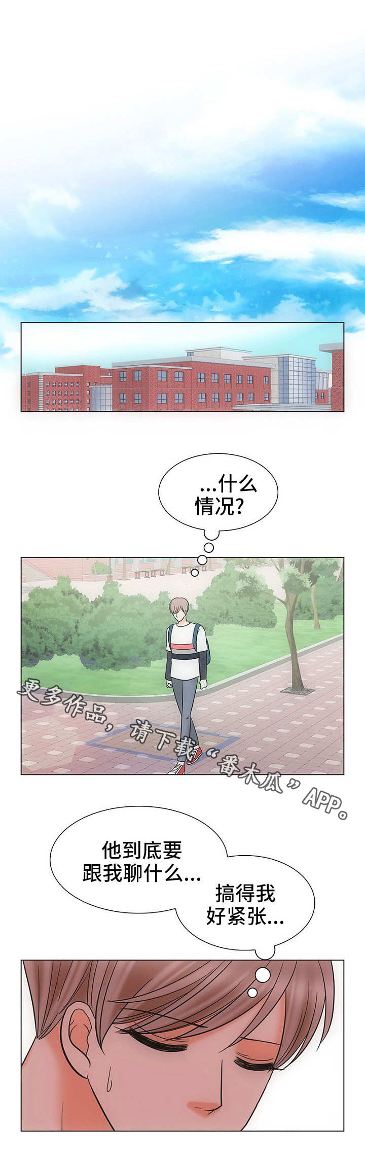 《同好公寓》漫画最新章节第30章：胡思乱想免费下拉式在线观看章节第【10】张图片