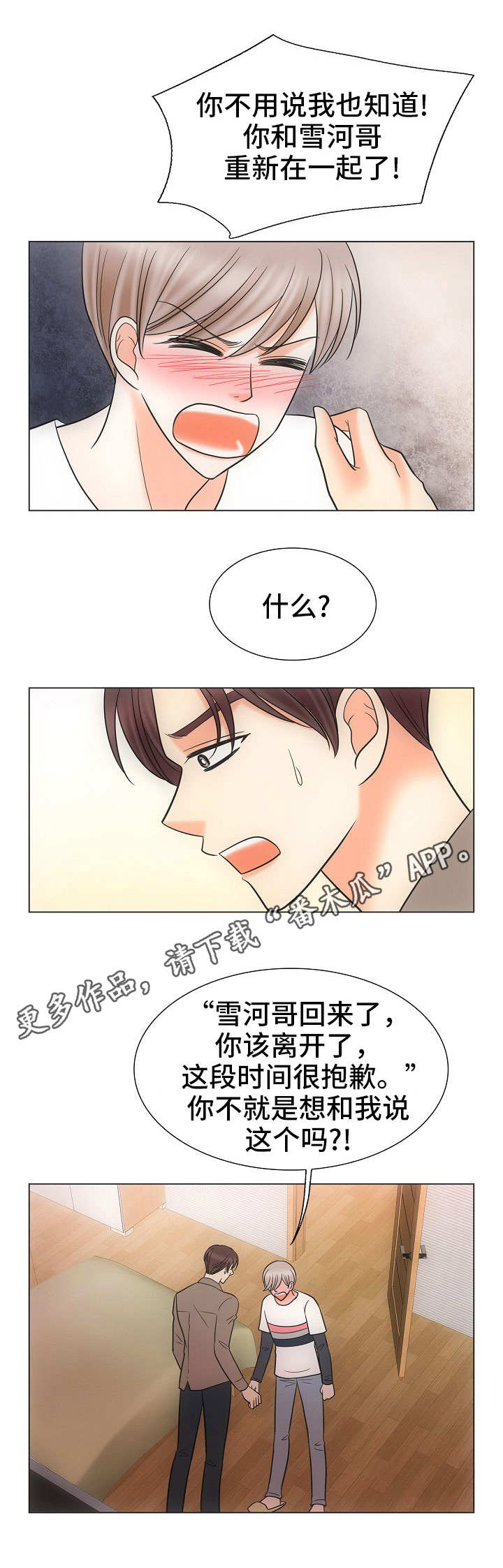 《同好公寓》漫画最新章节第30章：胡思乱想免费下拉式在线观看章节第【1】张图片