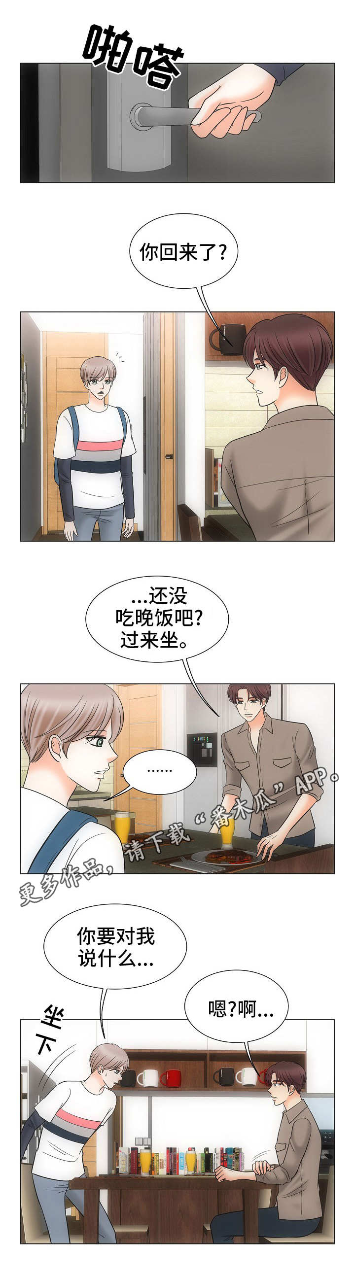 《同好公寓》漫画最新章节第30章：胡思乱想免费下拉式在线观看章节第【5】张图片