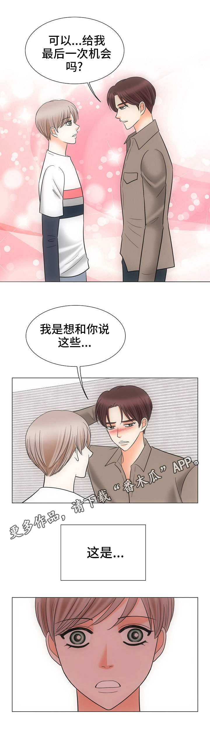 《同好公寓》漫画最新章节第31章：表白免费下拉式在线观看章节第【7】张图片