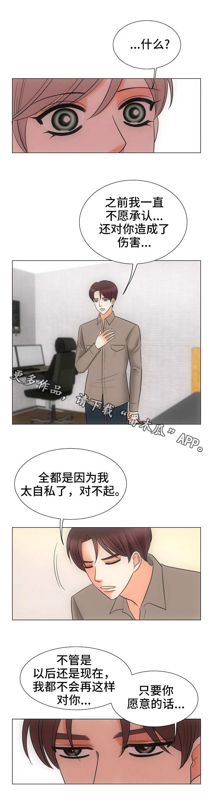 《同好公寓》漫画最新章节第31章：表白免费下拉式在线观看章节第【8】张图片