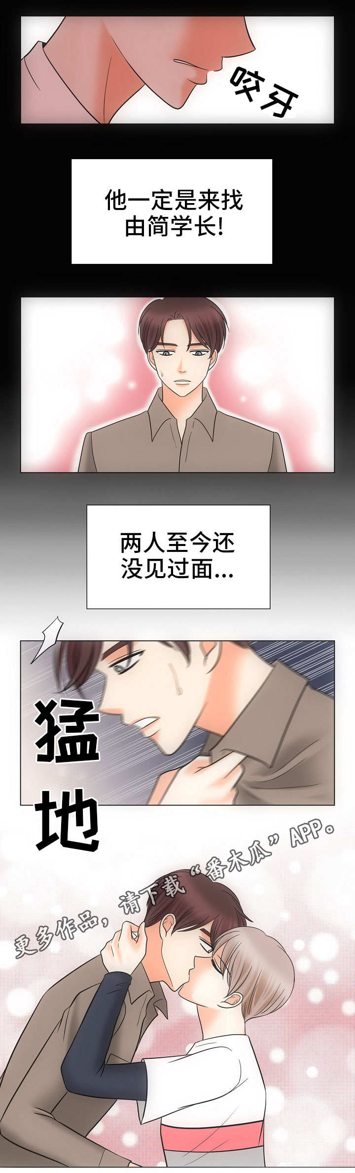 《同好公寓》漫画最新章节第31章：表白免费下拉式在线观看章节第【5】张图片