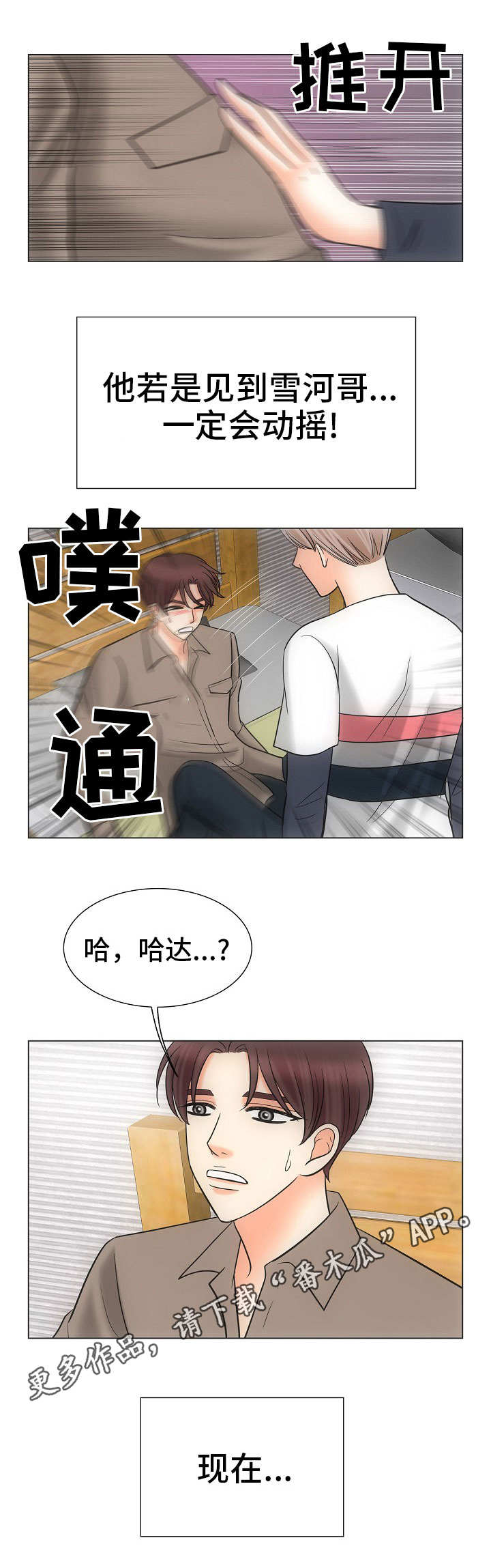 《同好公寓》漫画最新章节第31章：表白免费下拉式在线观看章节第【2】张图片