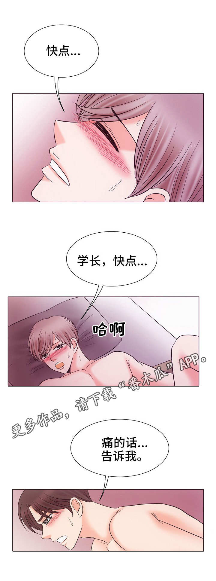 《同好公寓》漫画最新章节第32章：迫切免费下拉式在线观看章节第【2】张图片