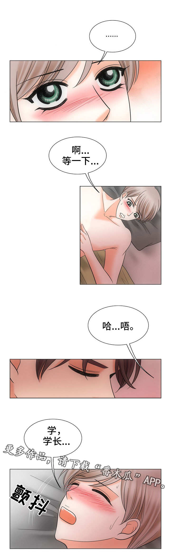 《同好公寓》漫画最新章节第32章：迫切免费下拉式在线观看章节第【7】张图片