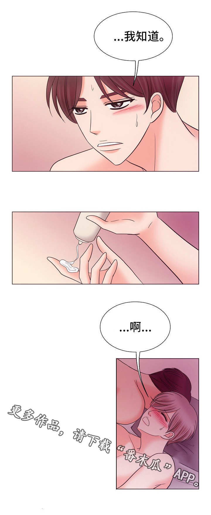 《同好公寓》漫画最新章节第32章：迫切免费下拉式在线观看章节第【3】张图片