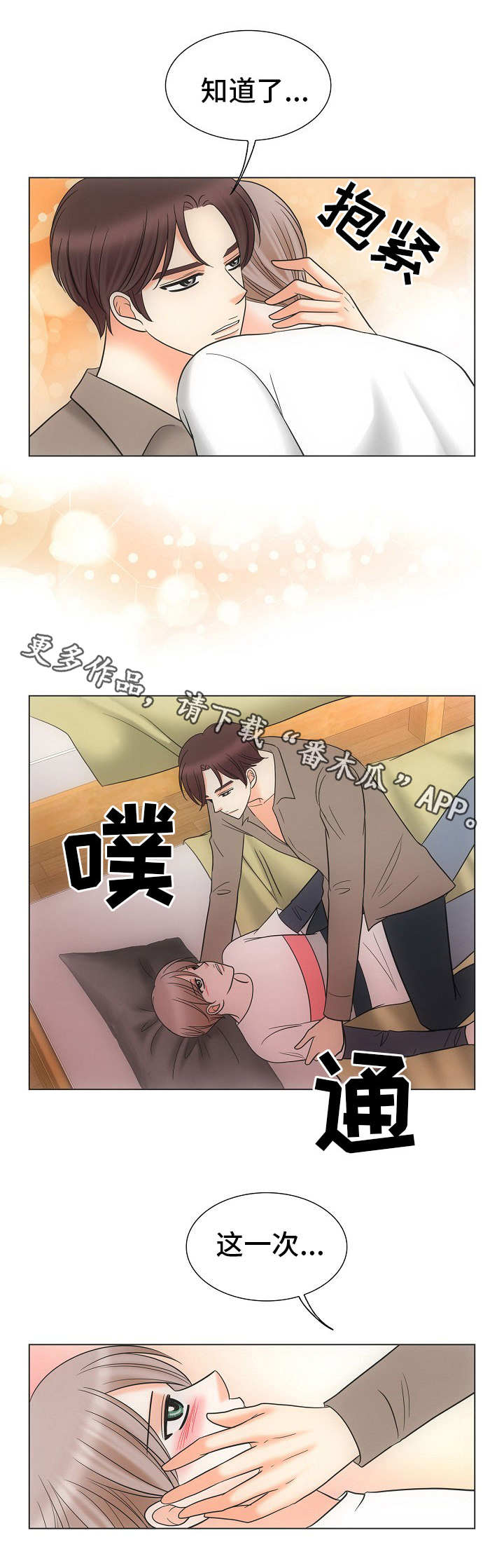 《同好公寓》漫画最新章节第32章：迫切免费下拉式在线观看章节第【9】张图片