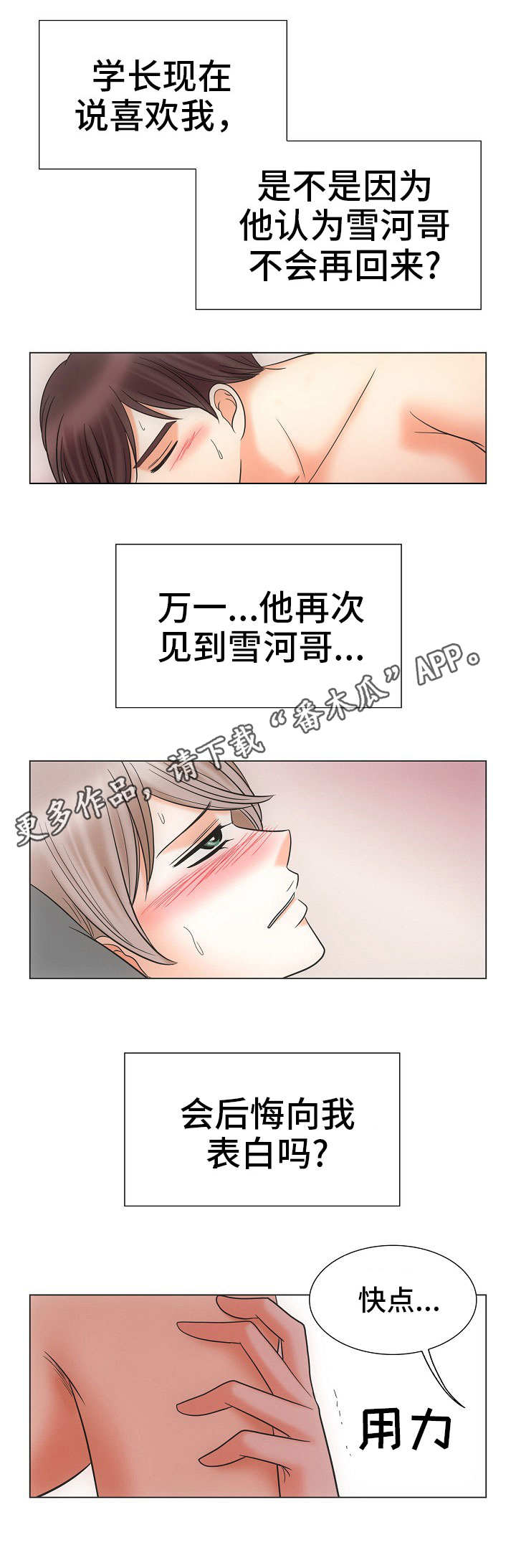 《同好公寓》漫画最新章节第32章：迫切免费下拉式在线观看章节第【5】张图片