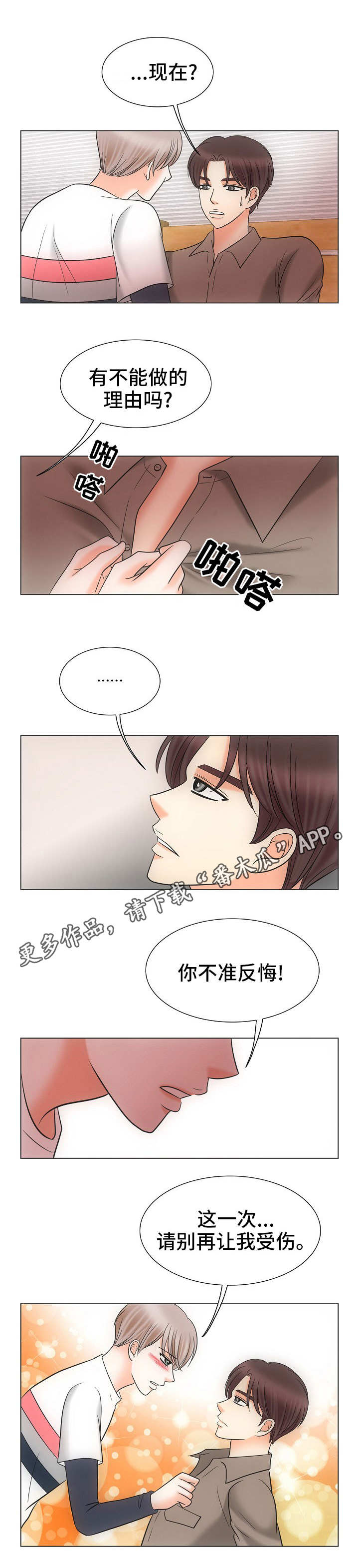 《同好公寓》漫画最新章节第32章：迫切免费下拉式在线观看章节第【10】张图片