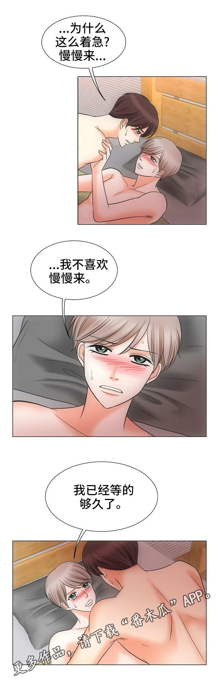 《同好公寓》漫画最新章节第32章：迫切免费下拉式在线观看章节第【4】张图片