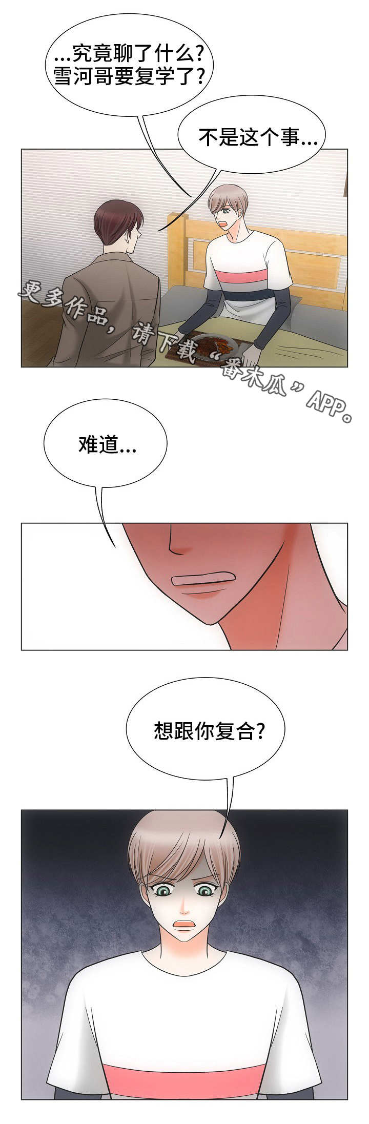 《同好公寓》漫画最新章节第33章：一个要求免费下拉式在线观看章节第【3】张图片