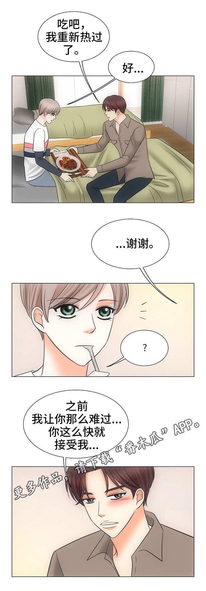 《同好公寓》漫画最新章节第33章：一个要求免费下拉式在线观看章节第【7】张图片